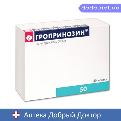 Гропринозин 500 мг №50 таблетки (Інозін пранобекс) 5443 фото