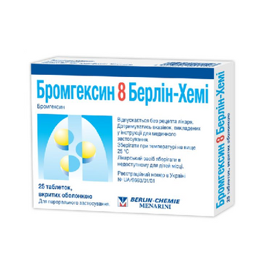 Бромгексин 8 мг Берлін-Хемі таблетки №25 шт 2999 фото